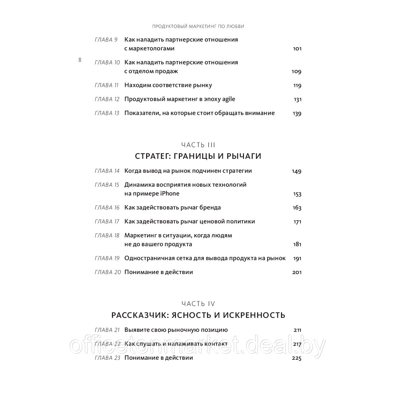 Книга "Продуктовый маркетинг по любви. Как создавать и продвигать продукты-бестселлеры", Мартина Лаученгко - фото 3 - id-p215593923