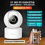 IP-камера видеонаблюдения IMILab Home Security Camera C21 2К CMSXJ38A (EHC-038-EU)