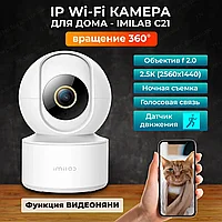 IP-камера видеонаблюдения IMILab Home Security Camera C21 2К CMSXJ38A (EHC-038-EU)