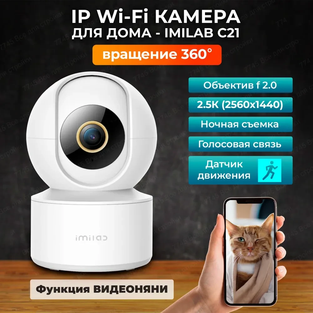 IP-камера видеонаблюдения IMILab Home Security Camera C21 2К CMSXJ38A (EHC-038-EU) - фото 1 - id-p215311561