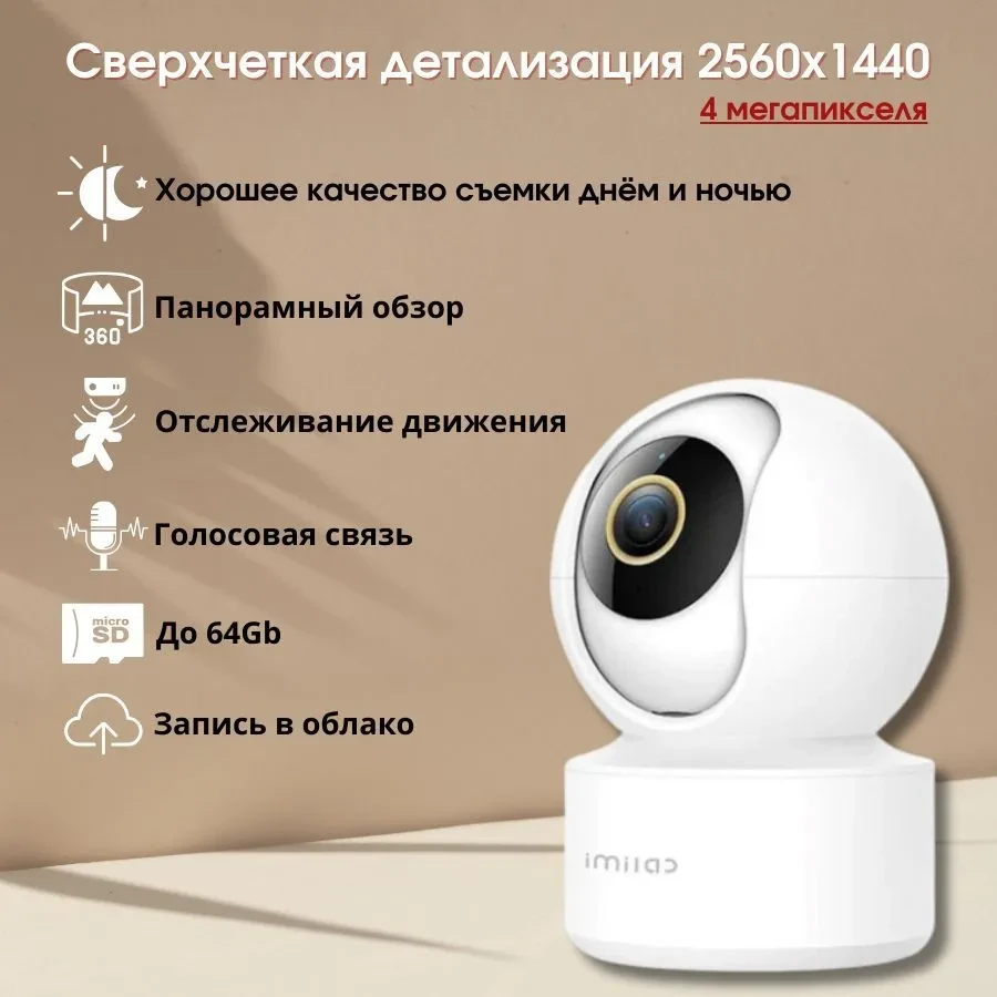 IP-камера видеонаблюдения IMILab Home Security Camera C21 2К CMSXJ38A (EHC-038-EU) - фото 5 - id-p215311561