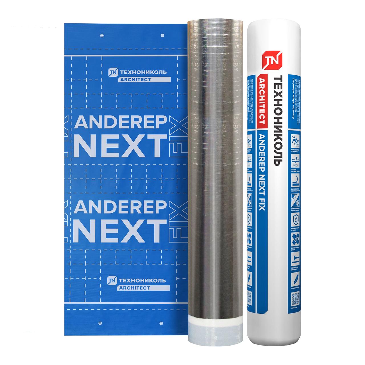 Подкладочный ковёр ANDEREP NEXT FIX (33м2) (для механической фиксации) - фото 1 - id-p215599345