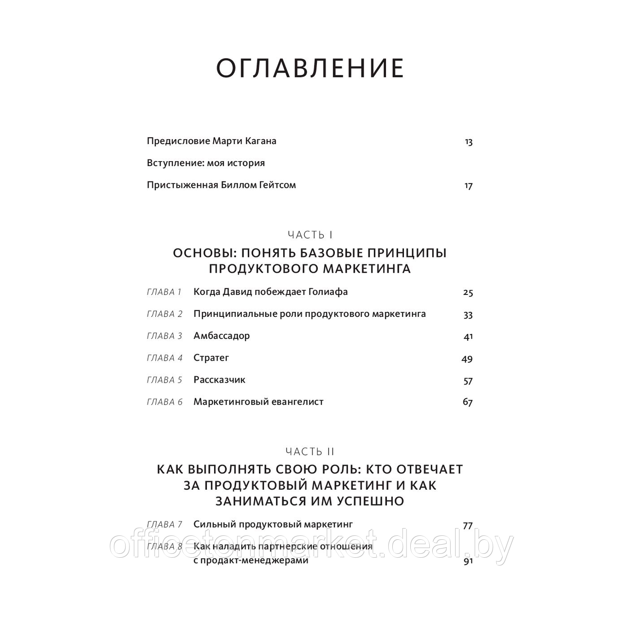 Книга "Продуктовый маркетинг по любви. Как создавать и продвигать продукты-бестселлеры", Мартина Лаученгко - фото 2 - id-p215593923