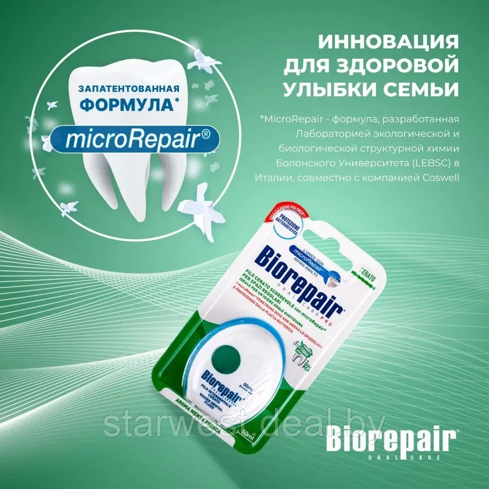 Biorepair Filo Cerato Scorrevole 50 м Зубная нить / нитка вощеная скользящая - фото 4 - id-p215599576