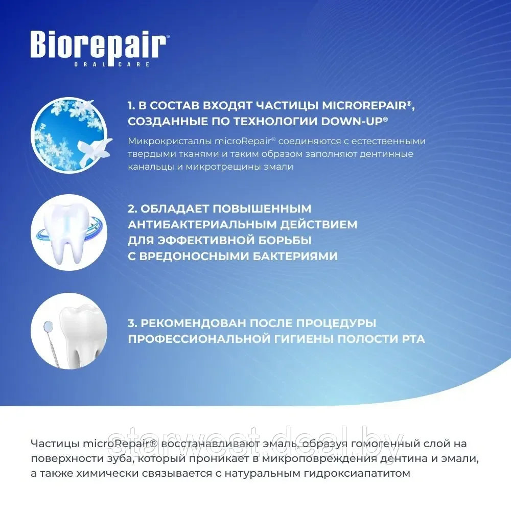 Biorepair Antibacterial Mouthwash 500 мл Ополаскиватель для полости рта антибактериальный без спирта - фото 7 - id-p215599699