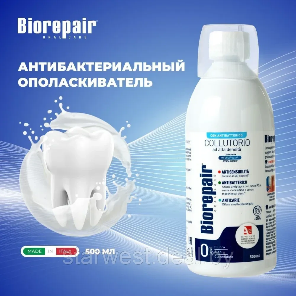 Biorepair Antibacterial Mouthwash 500 мл Ополаскиватель для полости рта антибактериальный без спирта - фото 2 - id-p215599699