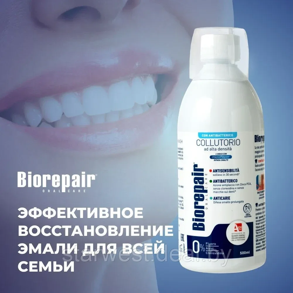 Biorepair Antibacterial Mouthwash 500 мл Ополаскиватель для полости рта антибактериальный без спирта - фото 8 - id-p215599699