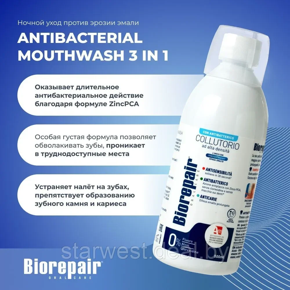 Biorepair Antibacterial Mouthwash 500 мл Ополаскиватель для полости рта антибактериальный без спирта - фото 4 - id-p215599699