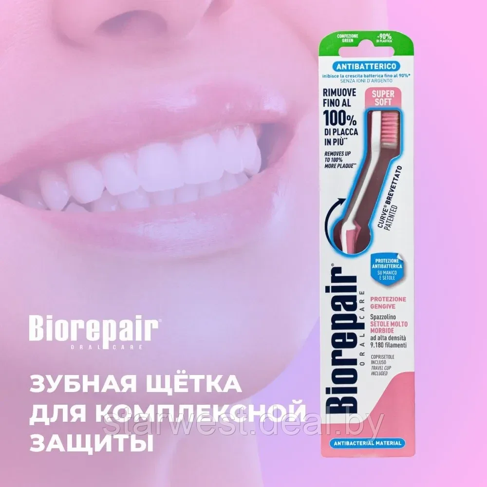 Biorepair Curve Toothbrush Super Soft / Ультра Мягкая Зубная щетка изогнутая мануальная / механическая - фото 7 - id-p215599788