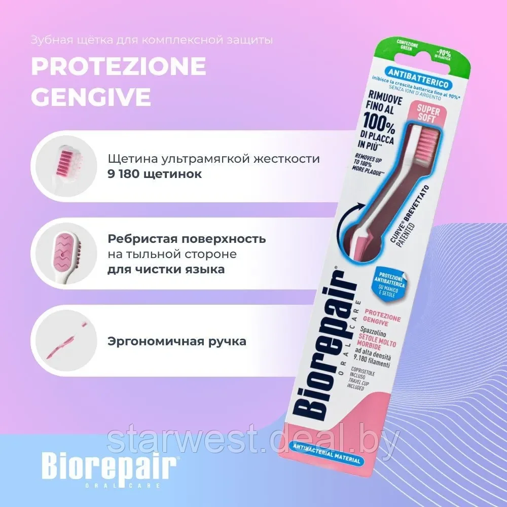 Biorepair Curve Toothbrush Super Soft / Ультра Мягкая Зубная щетка изогнутая мануальная / механическая - фото 3 - id-p215599788