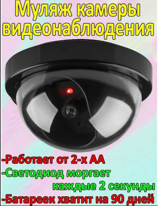 Купольная камера видеонаблюдения (муляж) Security Camera - фото 4 - id-p104106656