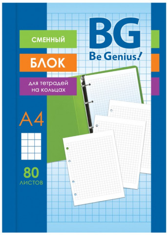 Сменный блок для тетради на кольцах BG (А4) 80 л., клетка, белый - фото 2 - id-p215599878