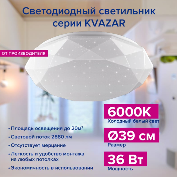 Потолочный светильник Lumin'arte KVAZAR C10LLW36W LED 6000К 36Вт 2800Лм, 390x75мм /1 - фото 4 - id-p215599933