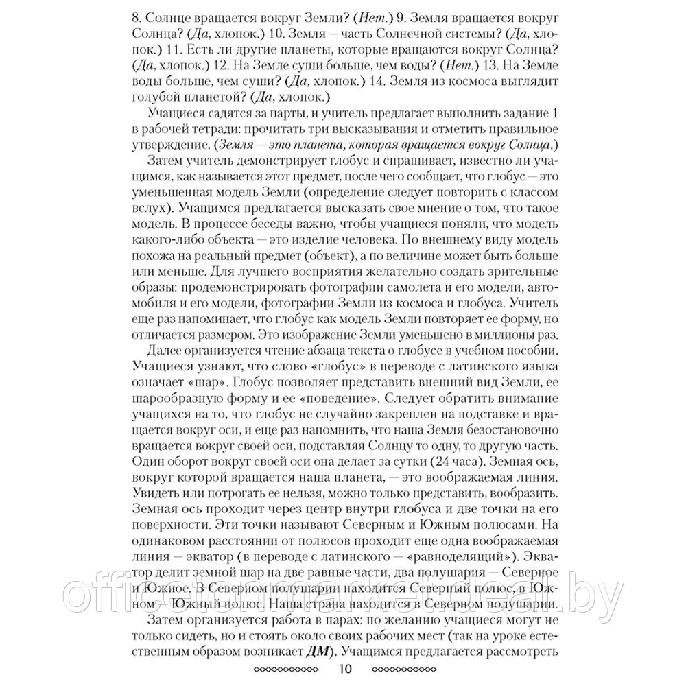 Человек и мир. 3 класс. Учебно-методическое пособие для учителей, Трафимова Г.В., Аверсэв - фото 4 - id-p215599989