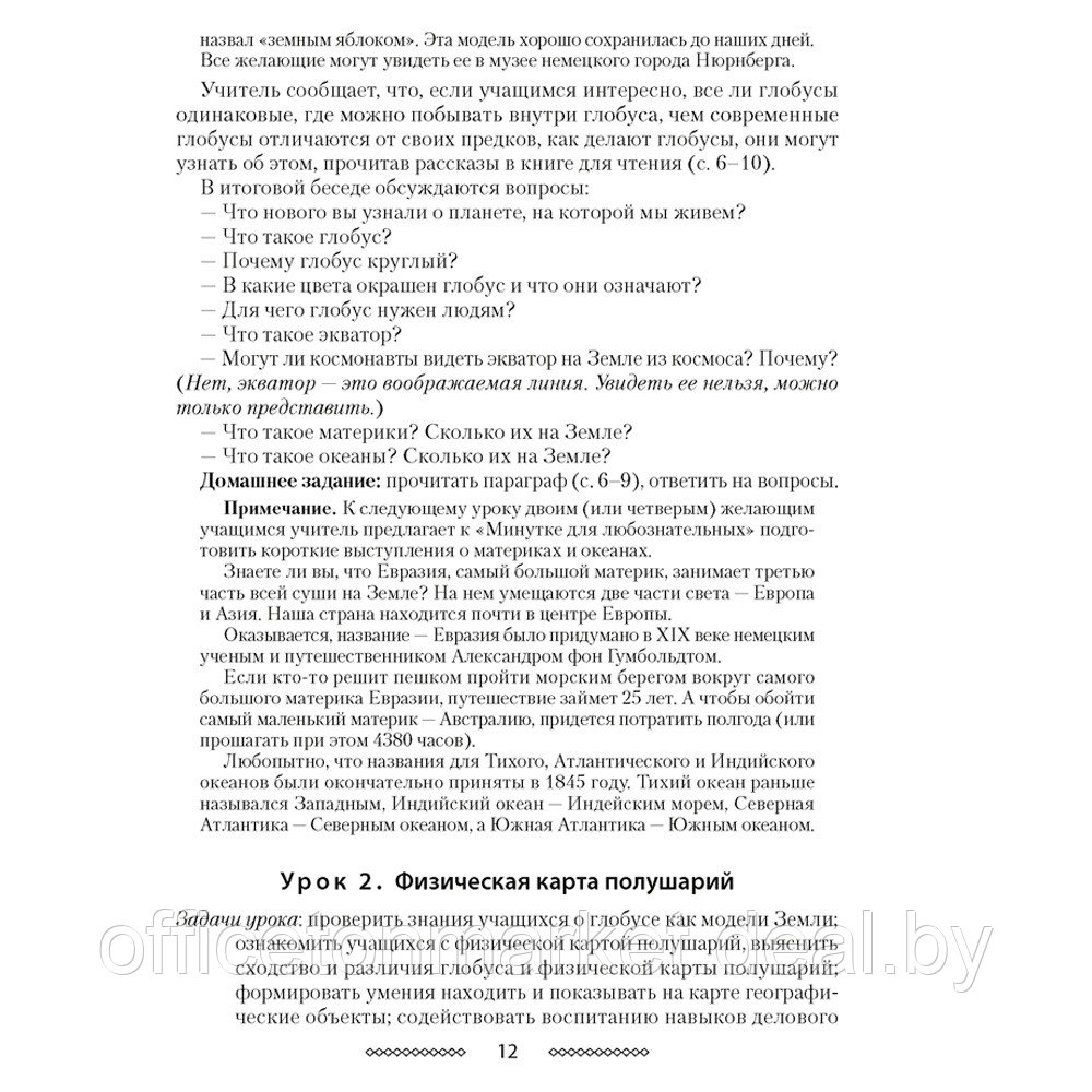 Человек и мир. 3 класс. Учебно-методическое пособие для учителей, Трафимова Г.В., Аверсэв - фото 6 - id-p215599989