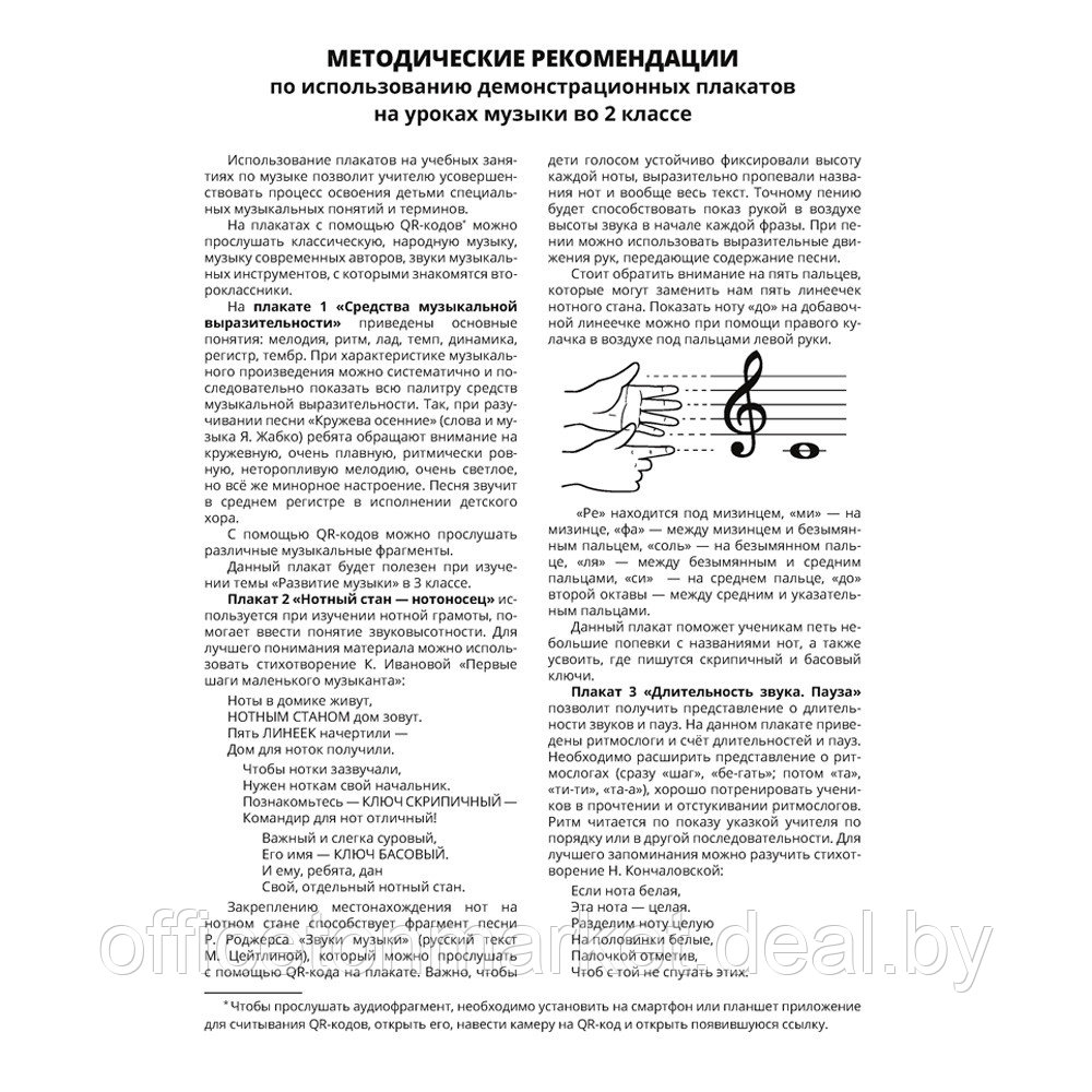 Музыка. 2 класс. Демонстрационные плакаты, Грачёва Н.Н., Аверсэв - фото 5 - id-p215599995