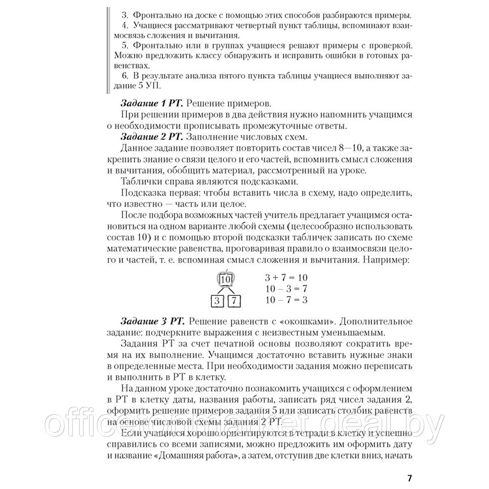 Математика. 2 класс. Моя математика. Методические рекомендации, Герасимов В.Д., Лютикова Т.А., Герасимова - фото 5 - id-p215599999