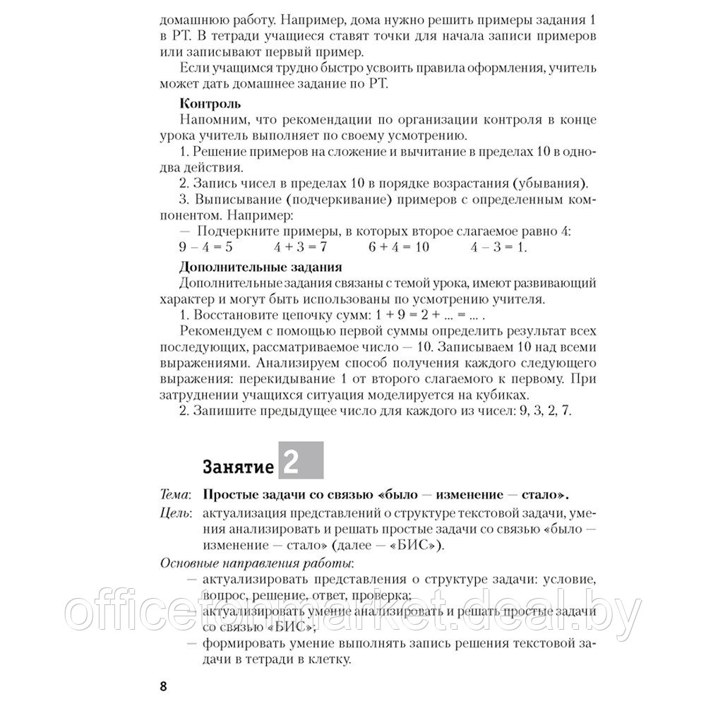 Математика. 2 класс. Моя математика. Методические рекомендации, Герасимов В.Д., Лютикова Т.А., Герасимова - фото 6 - id-p215599999
