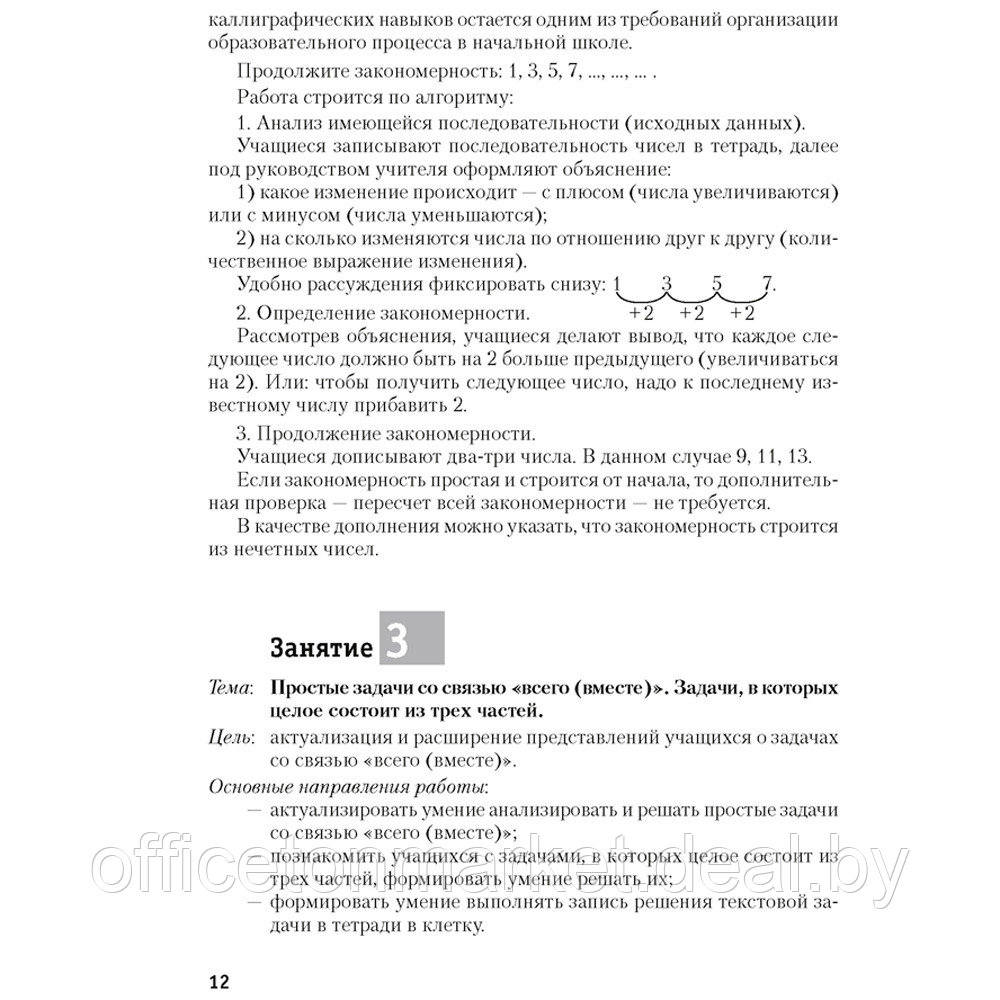 Математика. 2 класс. Моя математика. Методические рекомендации, Герасимов В.Д., Лютикова Т.А., Герасимова - фото 10 - id-p215599999