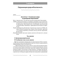 ОБЖ. 2 класс. План-конспект уроков, Одновол Л.А., Аверсэв