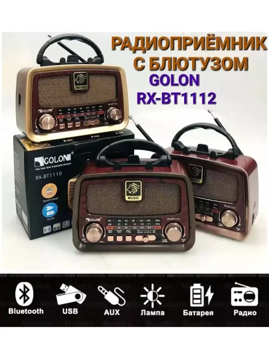 Портативный Радиоприемник Golon RX-BT1112 с Блютусом - фото 1 - id-p215605409