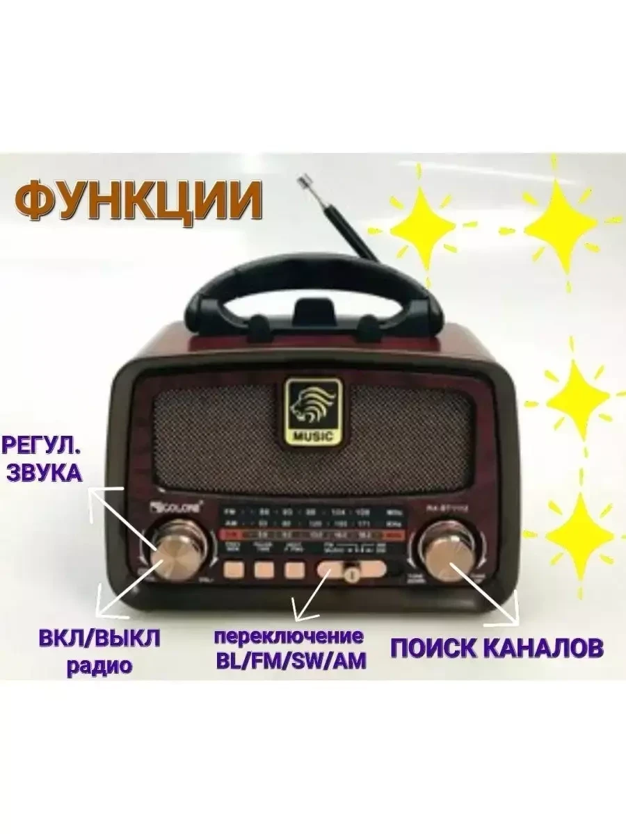 Портативный Радиоприемник Golon RX-BT1112 с Блютусом - фото 2 - id-p215605409