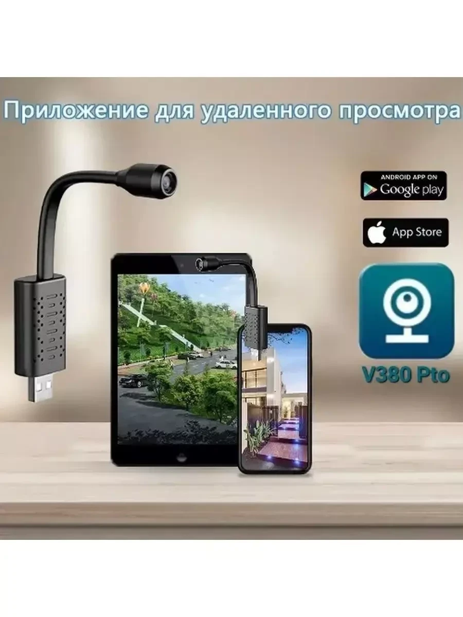 Мини USB Smart WiFi камера V380 Pro - фото 9 - id-p215605414