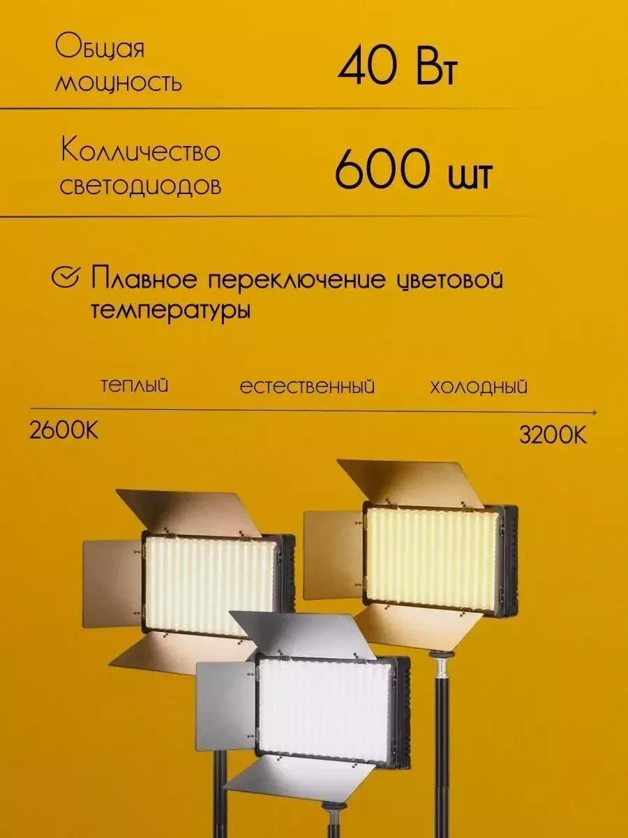 Видеосвет со штативом 600 LED / лампа для фото и видео (без аккумул.) - фото 8 - id-p215605416