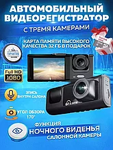 Автомобильный видеорегистратор Vehicle Blackbox 3 в 1