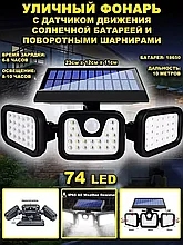 Уличный светодиодный фонарь-светильник на солнечных батареях и поворотными шарнирами