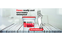 Ilmax ready coat Шпатлевка Финишная Белая 1,5кг