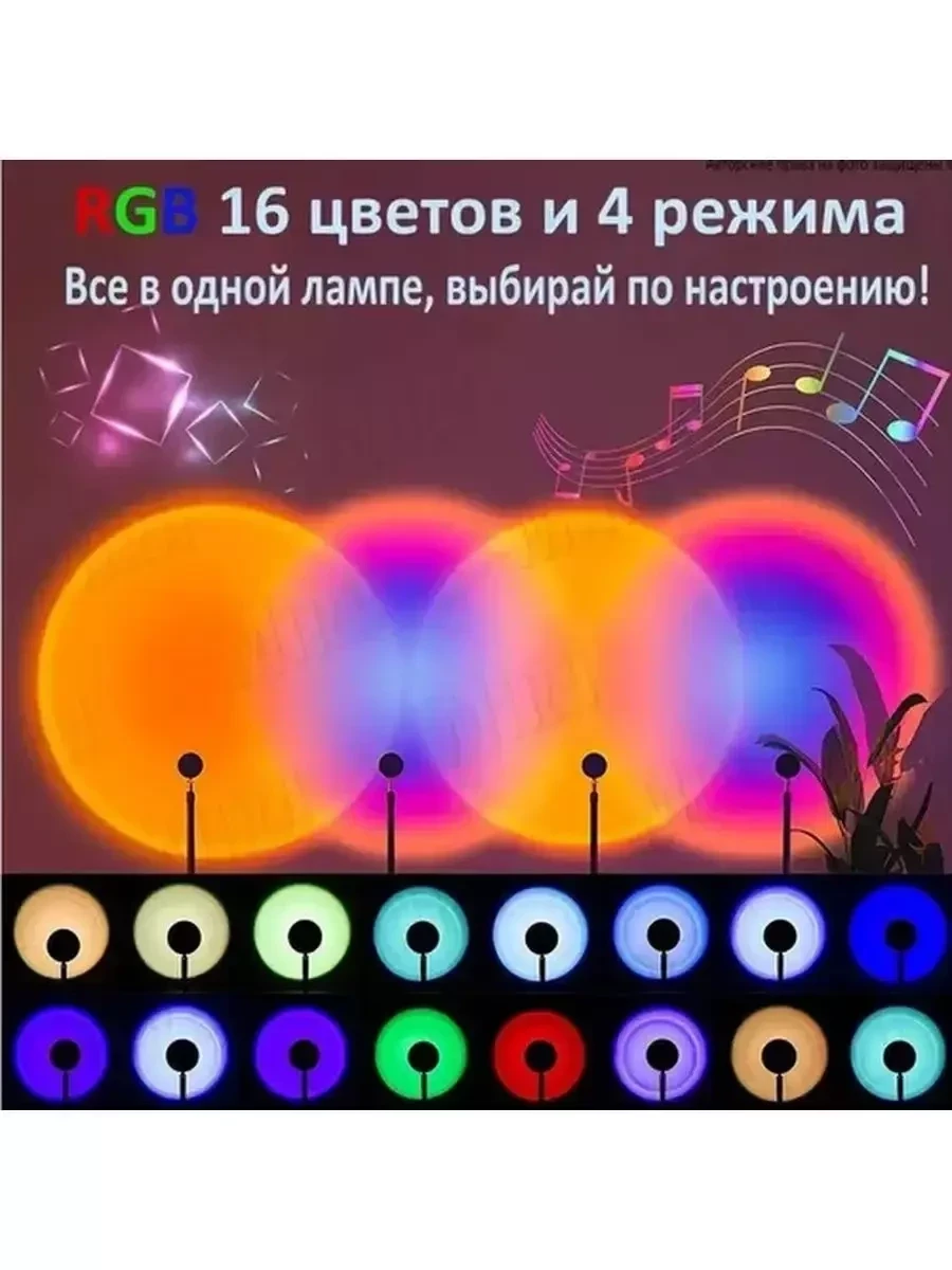 Светильник-лампа "Закат" RGB / 16 Цветов - фото 2 - id-p215609436