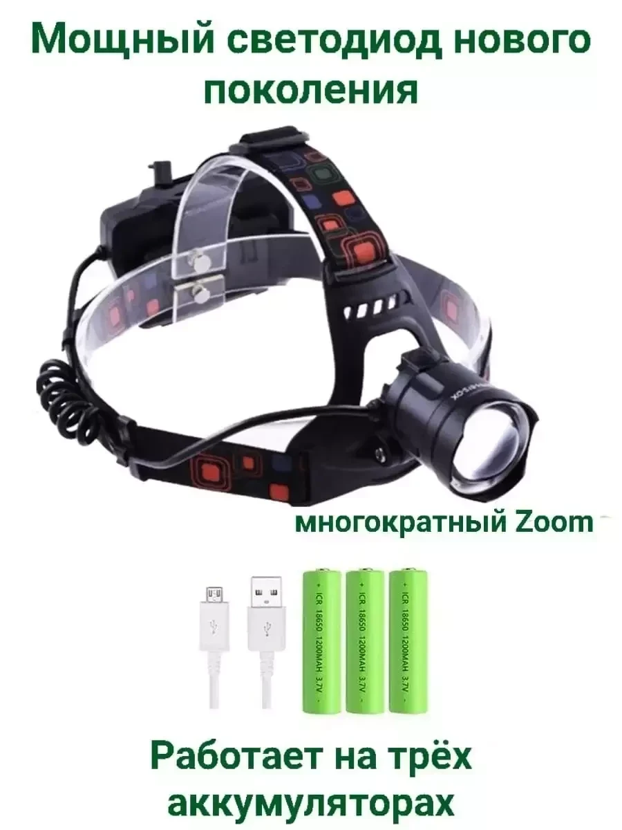 Налобный светодиодный фонарь с 3 аккумуляторами / 1200 mha - фото 6 - id-p215609450
