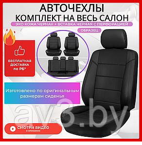 Чехлы на сиденья Lada Vesta, 2015-2022, с зад. подлок, Экокожа, черная