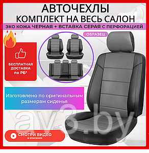 Чехлы на сиденья Volkswagen T5 / T6 2003-2014, 2015-, перед сид. 1+2, Экокожа черный+серая вставка
