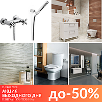 АКЦИЯ ВЫХОДНОГО ДНЯ! Большие скидки!