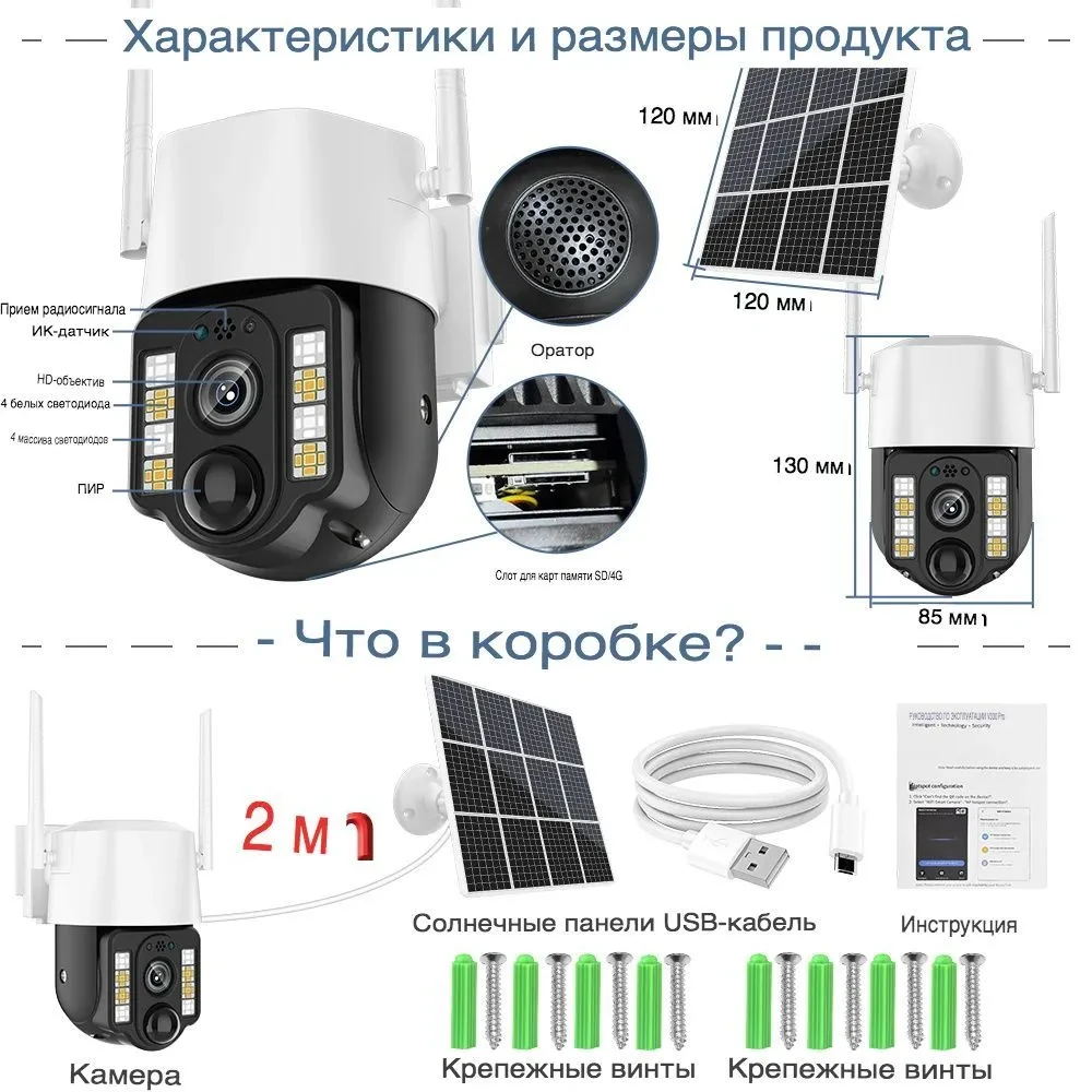 Камера видеонаблюдения уличная на солнечной батарее IP V380 Pro, 5 Мп, 4G, LTE, от сим карты - фото 5 - id-p215609891