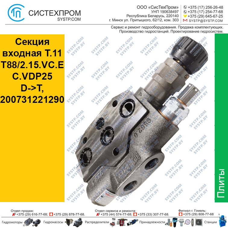 Секция входная T.11 T88/2.15.VC.EC.VDP25 D->T, 200731221290