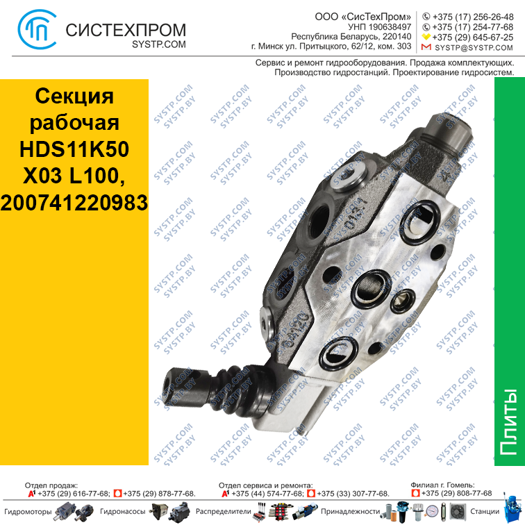 Секция рабочая HDS11K50 X03 L100, 200741220983