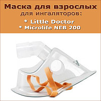 Маска взрослая для ингаляторов Little Doctor