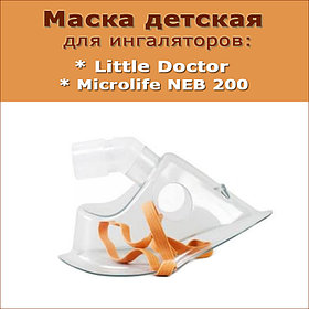 Маска для детей LD-N040 к ингаляторам Little Doctor