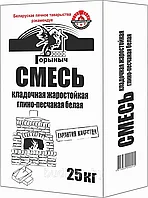 Смесь кладочная глино-песчаная белая Горыныч, 25 кг