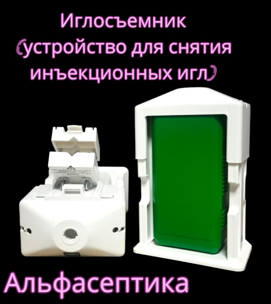 ИГЛОСЪЕМНИК (устройство для снятия инъекционных игл) (+20% НДС) - фото 1 - id-p214926316