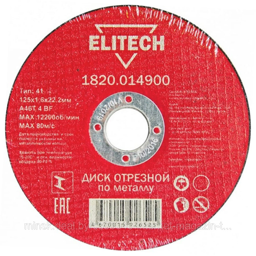 Отрезной круг 125х1,6х22,23 мм по металлу ELITECH (1820.014900) - фото 1 - id-p215614917