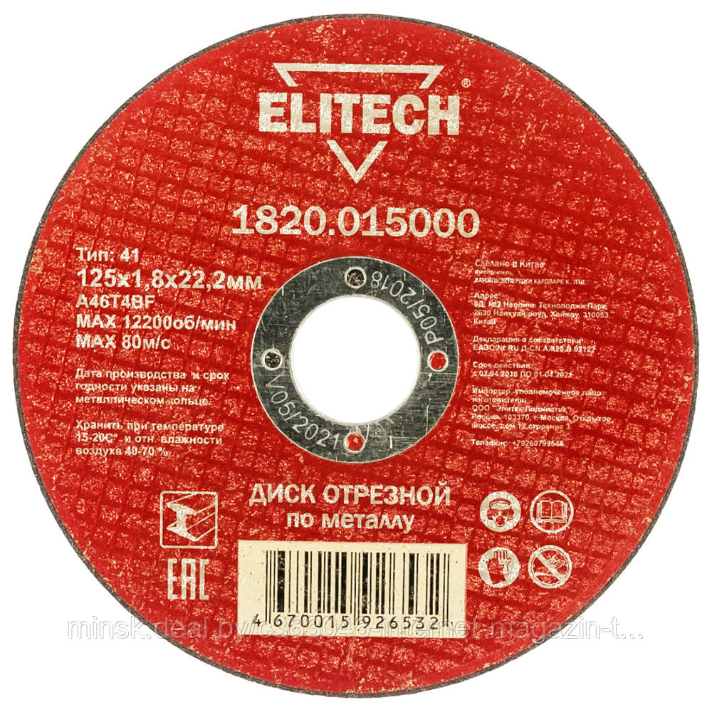 Отрезной круг 125х1,8х22,23 мм по металлу ELITECH (1820.015000) - фото 1 - id-p215614918