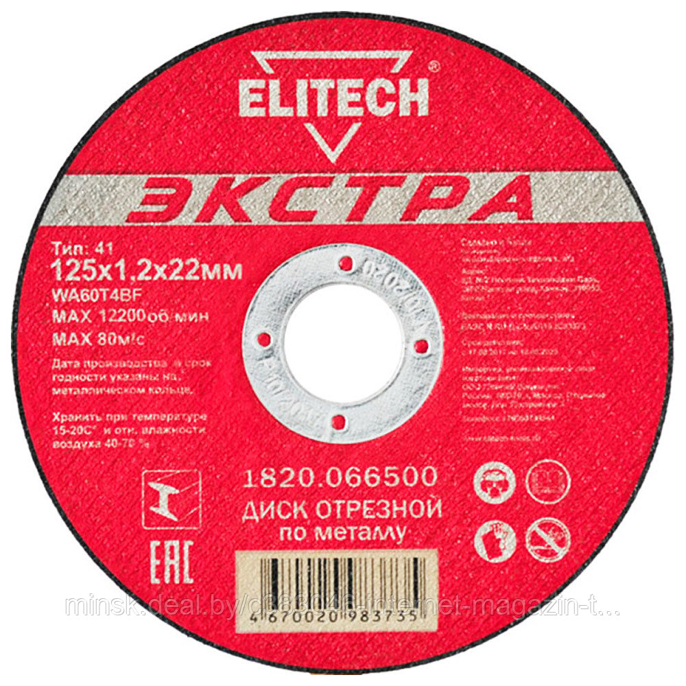 Отрезной круг 125х1,2х22,23 мм "Экстра" по металлу ELITECH (1820.066500) - фото 1 - id-p215614920