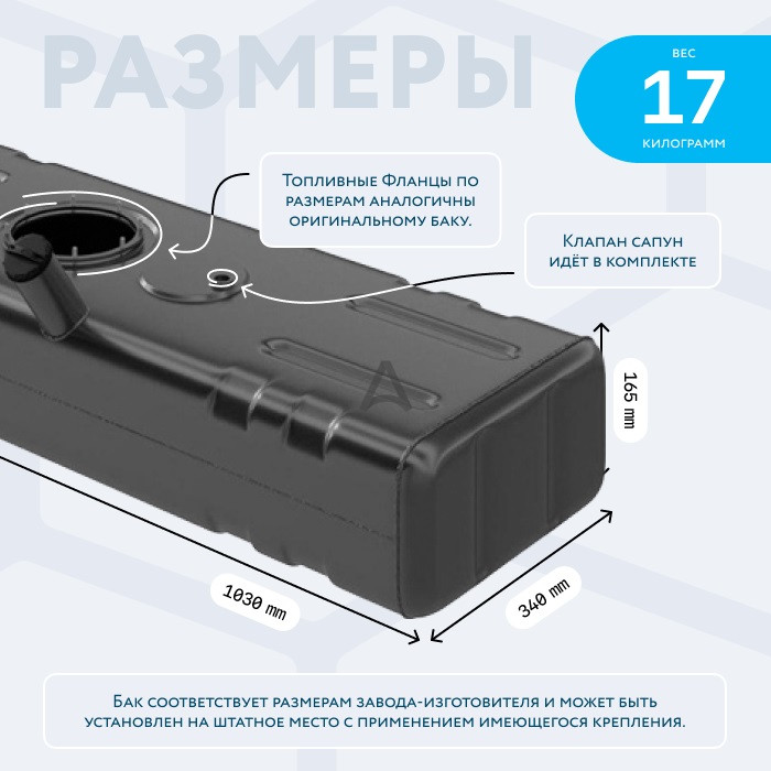 Бак топливный УАЗ-3741,2206 дв.УМЗ-4213 (погружной насос) основной БАКОР 220694-1101008-01 - фото 7 - id-p215614946