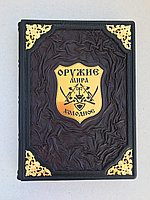 Холодное оружие мира (подарочная кожаная книга)