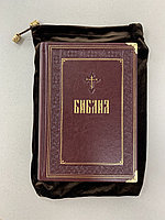 Библия (подарочная кожаная книга в мешочке)