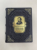 Русская история. В.О. Ключевский (подарочная кожаная книга)